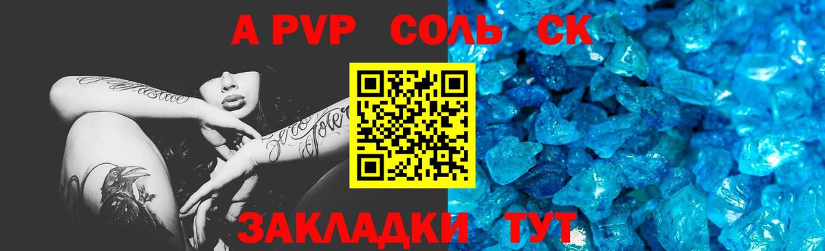 A-PVP Crystall  A PVP  как найти закладки  Вход с VPN  APVP кристаллы  Краснознаменск 