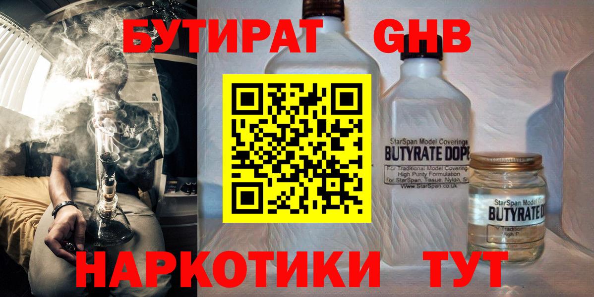 Краснознаменск  БУТИРАТ бутик  Вход с VPN 