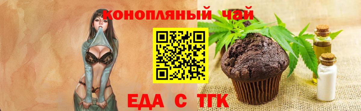 Печенье с ТГК марихуана  Вход с VPN  Краснознаменск 