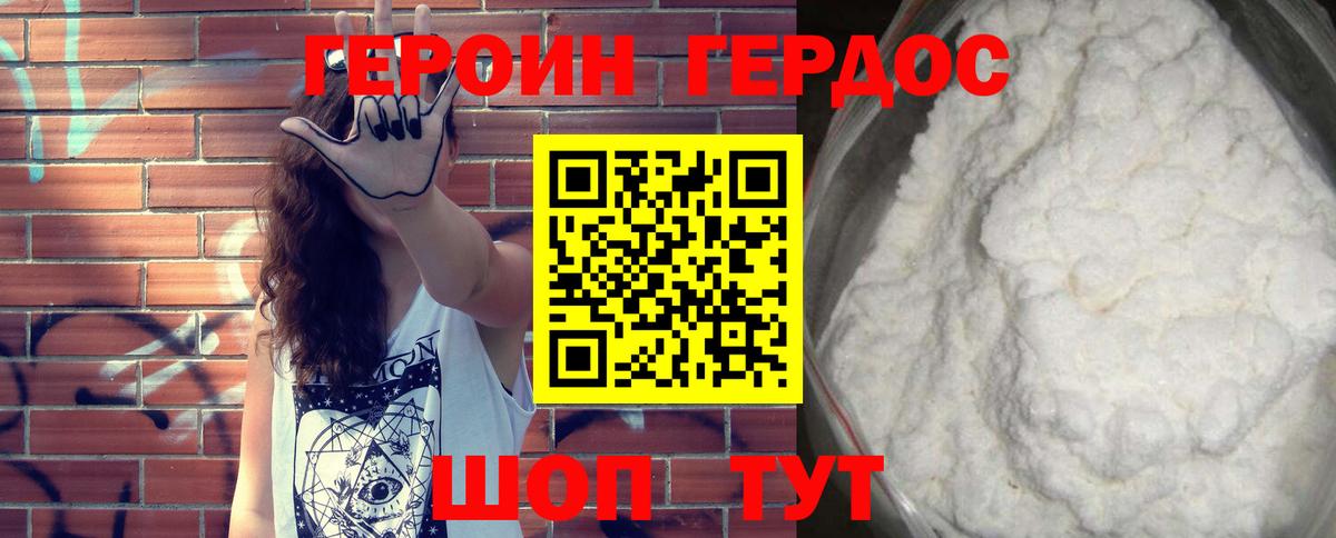 Героин Афган Краснознаменск