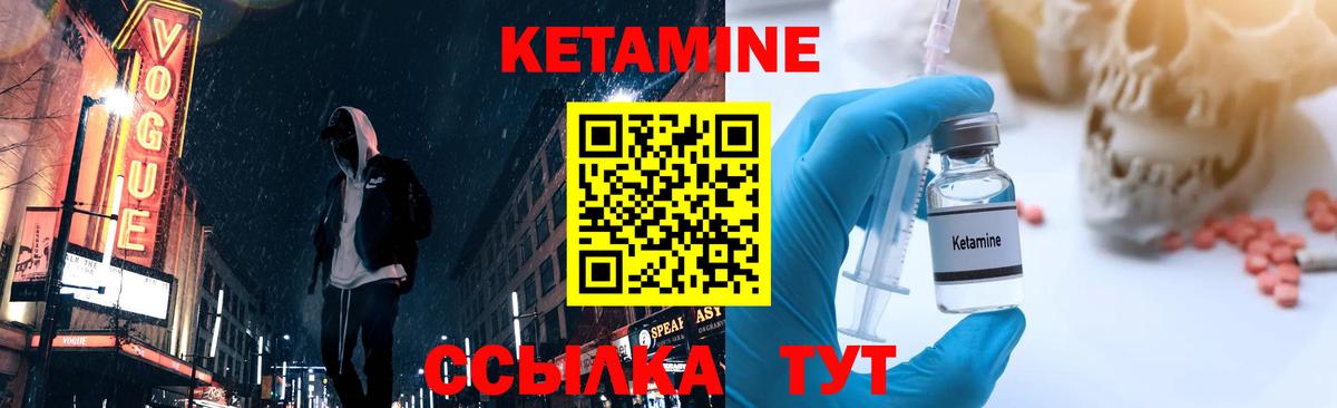 Кетамин VHQ Краснознаменск
