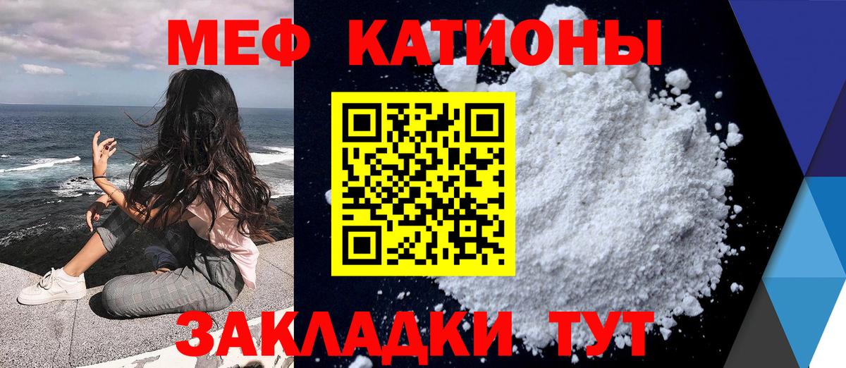 Меф мяу мяу  Краснознаменск