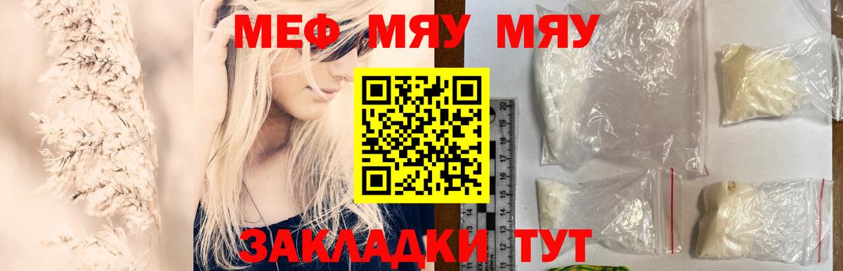 где купить наркотик  Меф  Краснознаменск  Вход с VPN  МЕФ  МЯУ-МЯУ mephedrone 