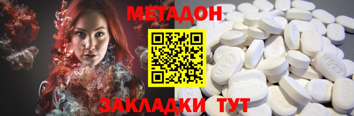 МЕТАДОН VHQ Краснознаменск